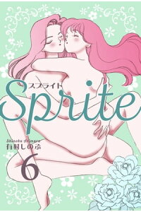 楽天kobo電子書籍ストア Sprite6 有村しのぶ 楽天kobo電子書籍ストア Sprite6 有村しのぶ